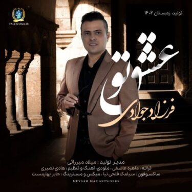 دانلود آهنگ جدید فرزاد جوادی عشق تو